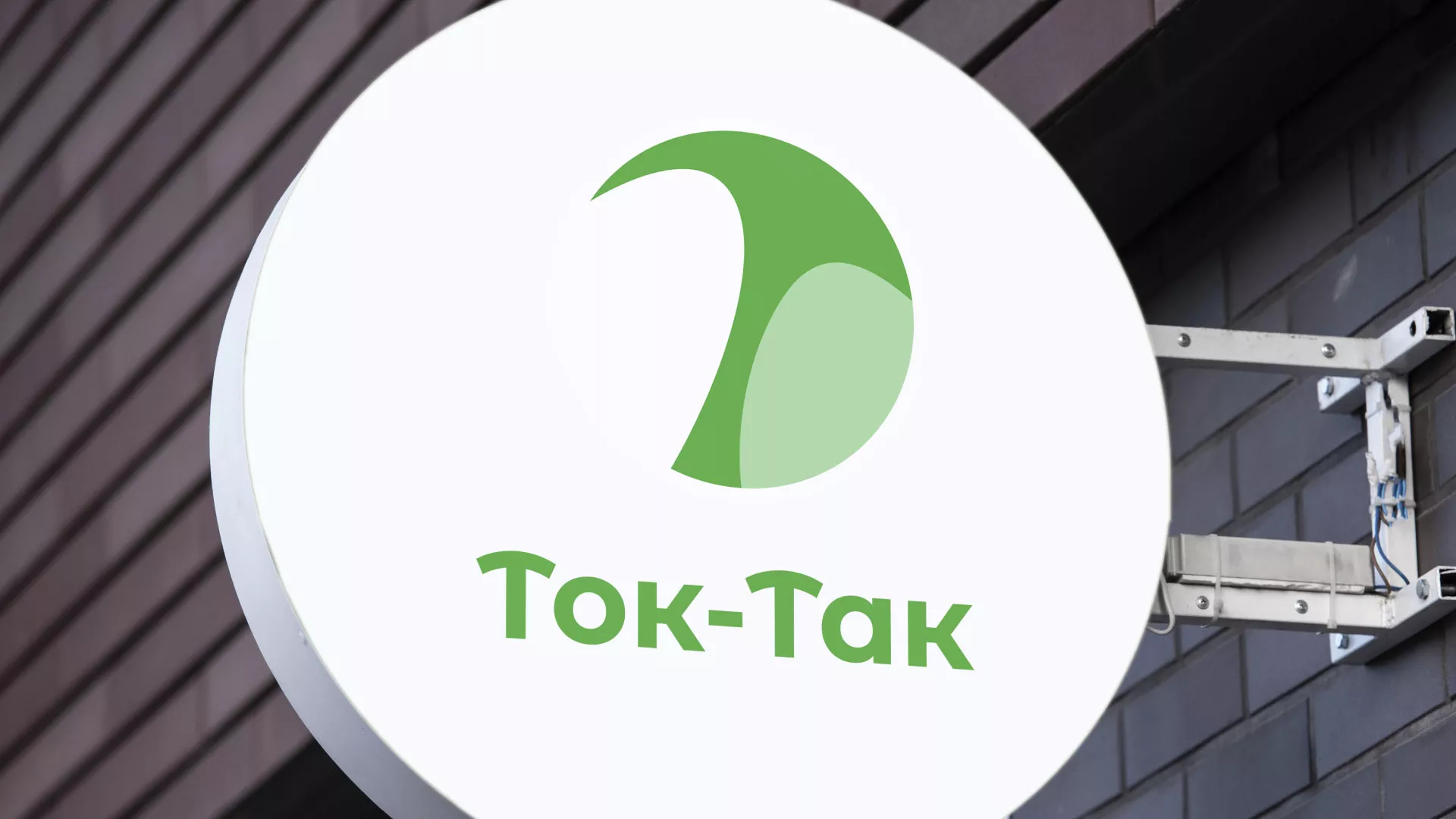 Разработка логотипа аутсорсинговой компании «Ток-Так» в Ряжске